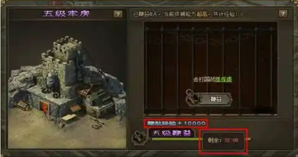 攻城掠地牢房如何提升