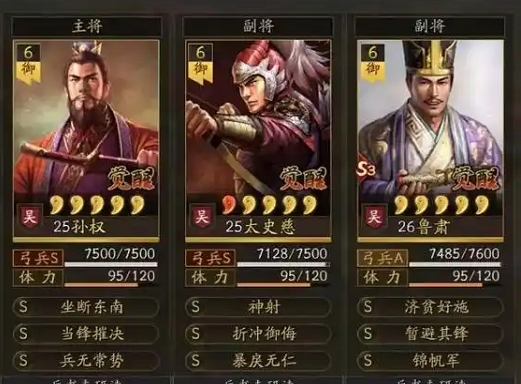三国志战略版什么可以打孙太鲁