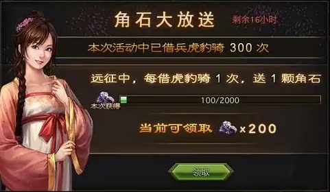 攻城掠地中角石有什么用