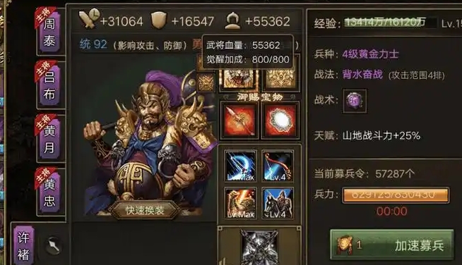 攻城掠地许褚带什么套