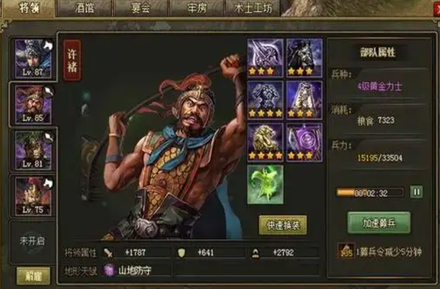 攻城掠地许褚带什么套