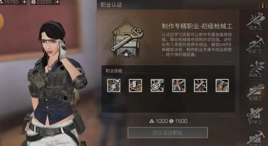 明日之后人类选什么职业最好