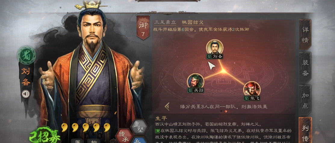 三国志战略版刘备如何使用
