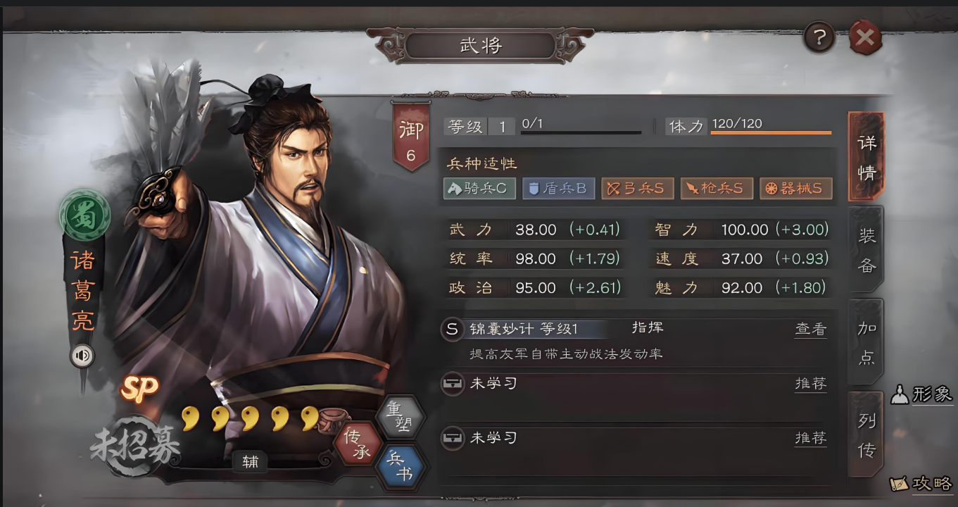 三国志战略版程昱诸葛亮怎么搭配