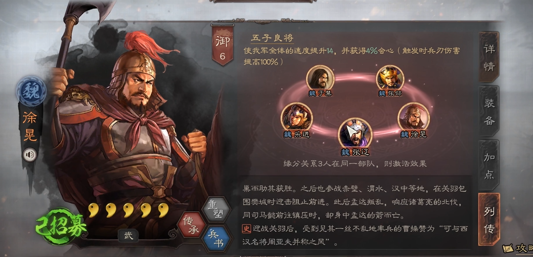 三国志战略版魏盾怎么玩