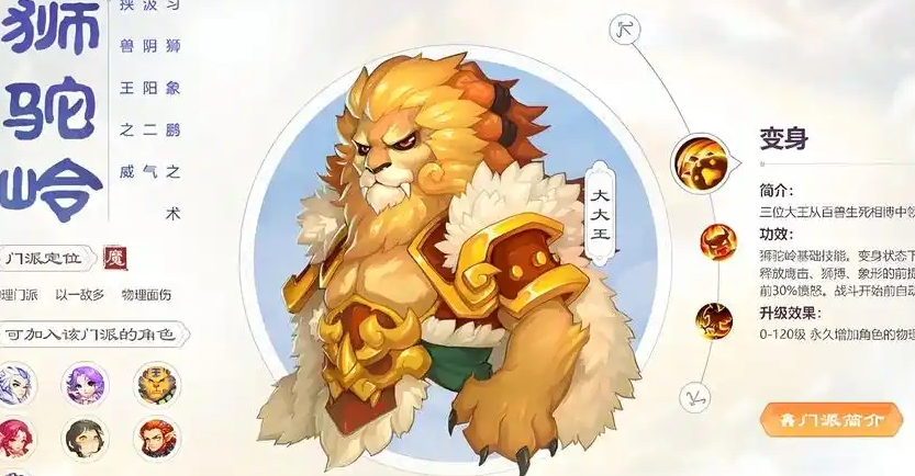 梦幻西游手游用什么门派