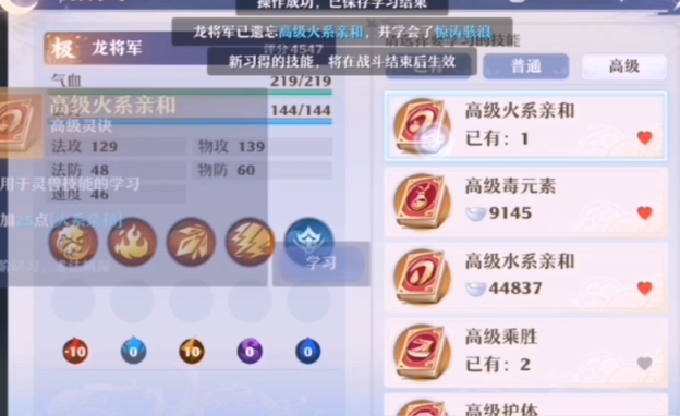 梦幻新诛仙手游宝宝技能怎么弄