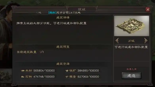三国志战略版分城有什么加成