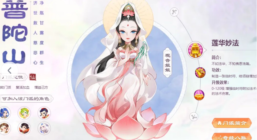 梦幻西游手游用什么门派