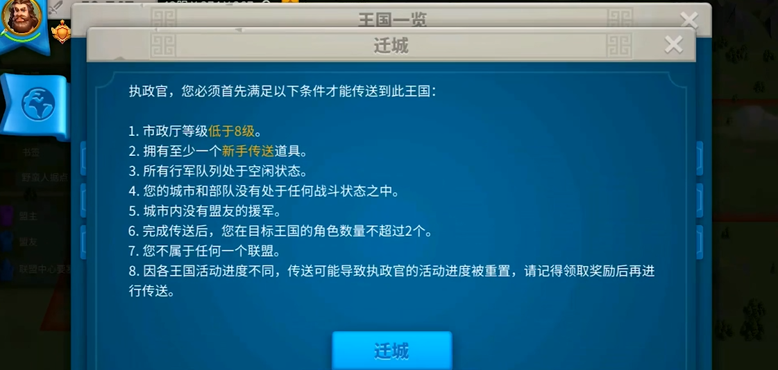 万国觉醒怎么跨国迁城