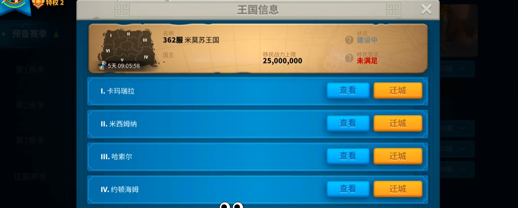 万国觉醒怎么跨国迁城
