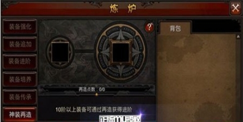 全民奇迹神装怎么再造