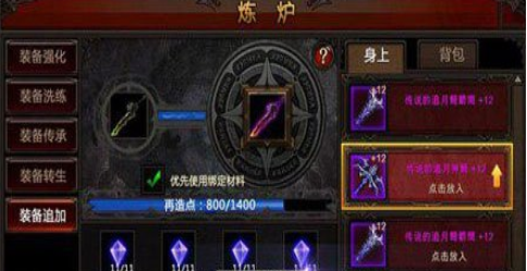 全民奇迹神装怎么再造
