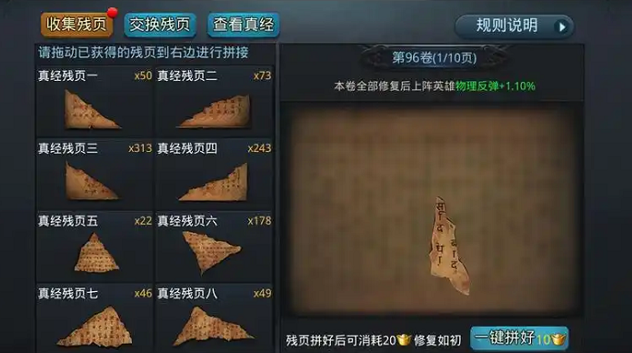 乱斗西游如何开启经文