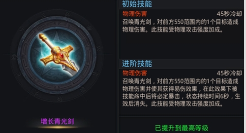 乱斗西游青光剑怎么增长