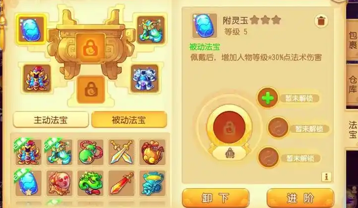梦幻西游手游头盔的魔法加什么
