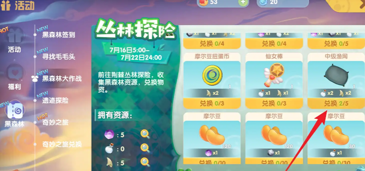 摩尔庄园黑森林怎么交换