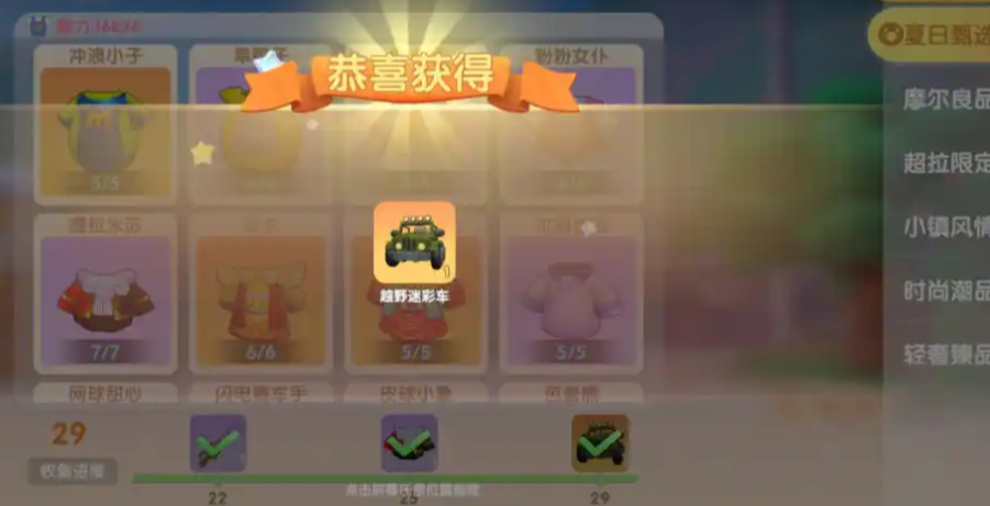 摩尔庄园迷彩车怎么获得