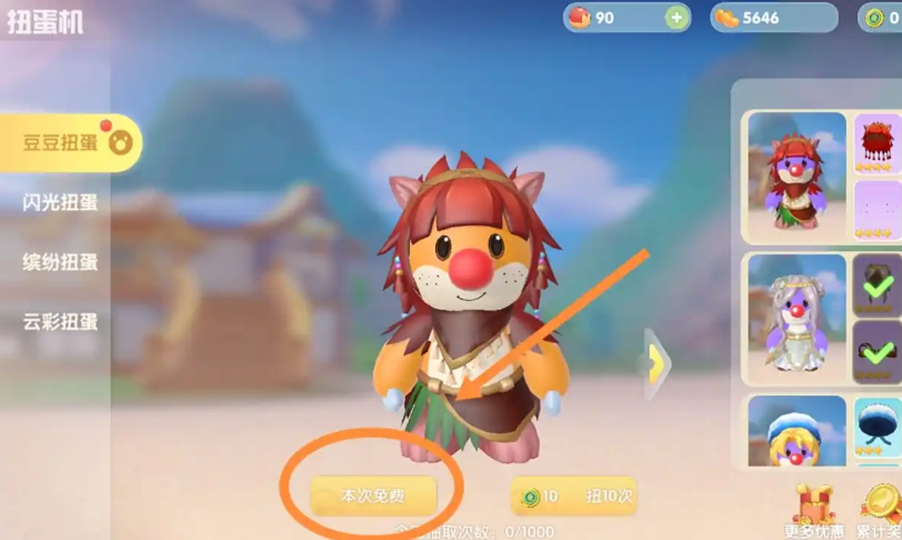 摩尔庄园的扭蛋机怎么用