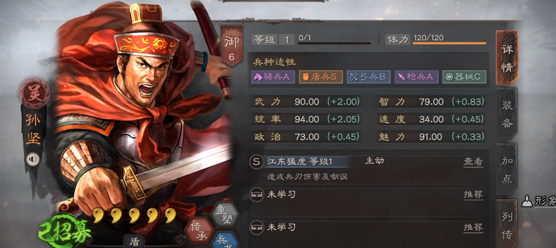 三国志战略版孙坚用什么传承战法