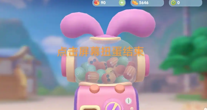 摩尔庄园的扭蛋机怎么用