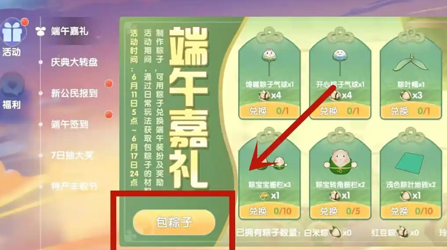 摩尔庄园包粽子的荷叶怎么摘