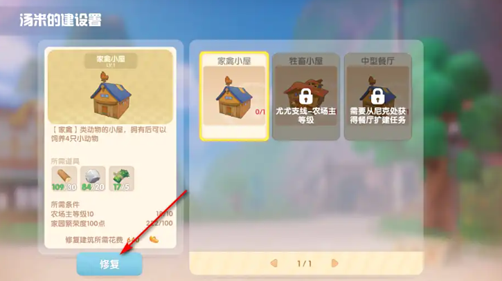摩尔庄园怎么修鸡的房子