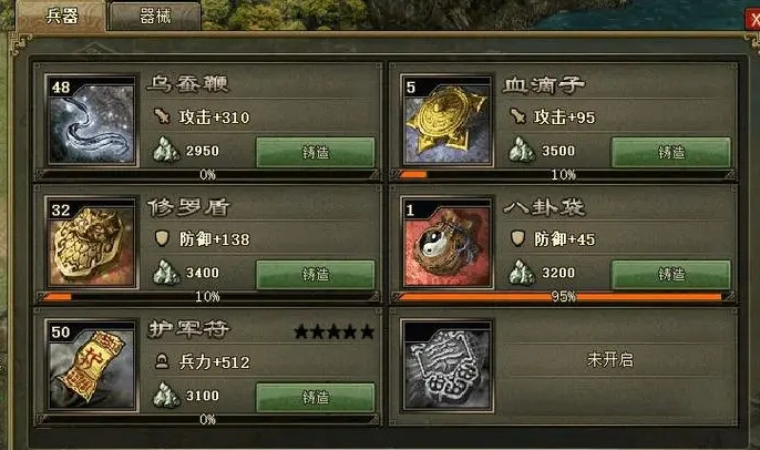 攻城掠地兵器哪里铸重