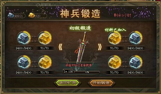 攻城掠地兵器哪里铸重