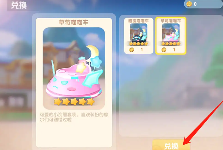 摩尔庄园手游草莓悬空喵怎么获得