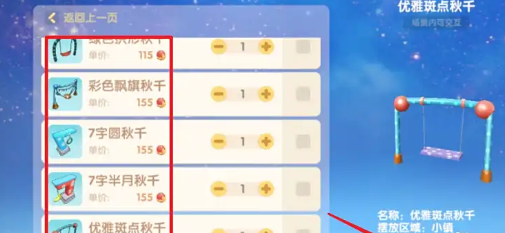 摩尔庄园木质秋千怎么获得