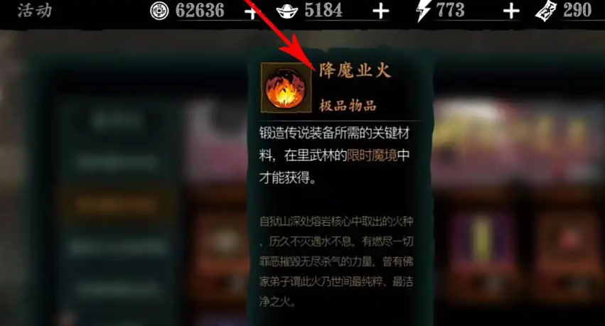 影之刃3降魔业火哪里刷