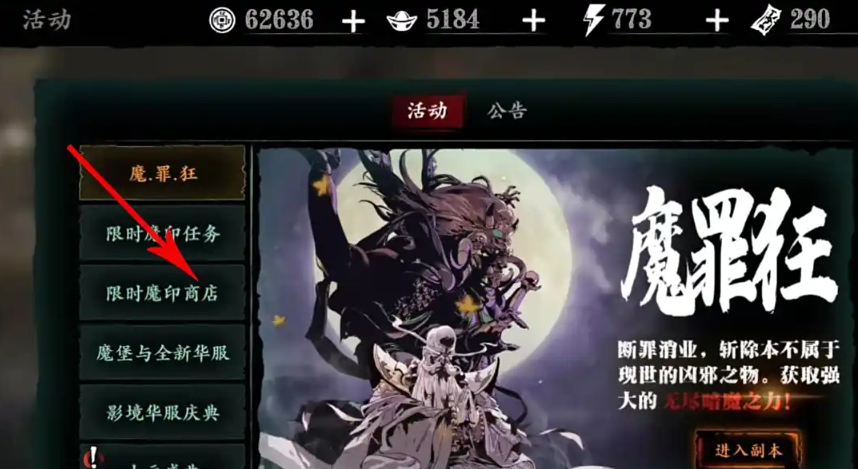 影之刃3降魔业火哪里刷