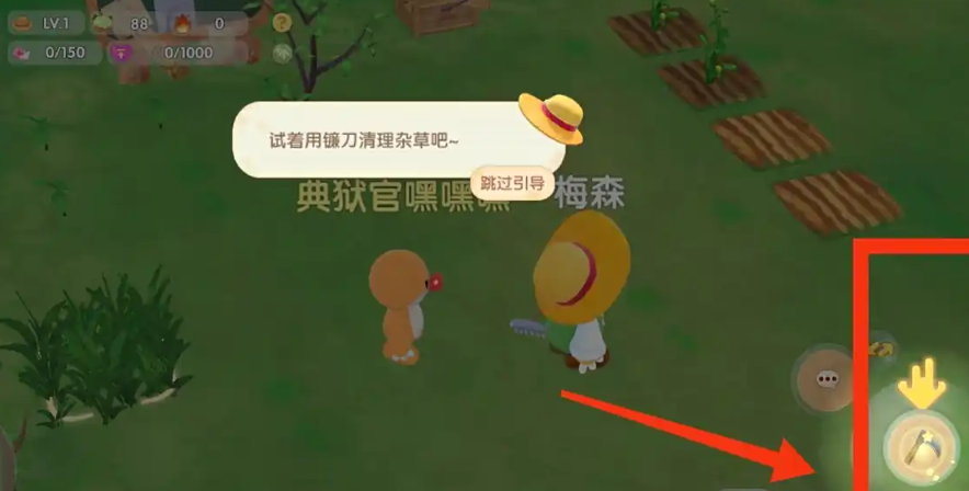 摩尔庄园怎么清除邻里的植物
