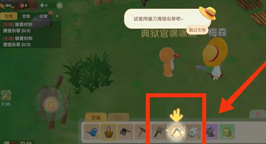 摩尔庄园怎么清除邻里的植物