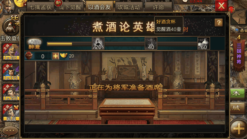 攻城掠地用酒如何武将觉醒