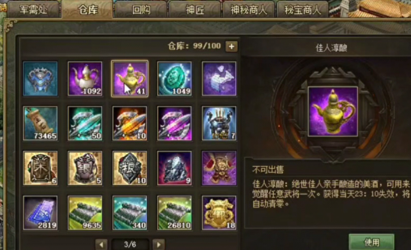 攻城掠地用酒如何武将觉醒