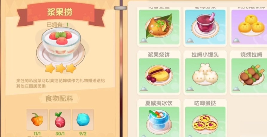 摩尔庄园浆果捞怎么卖