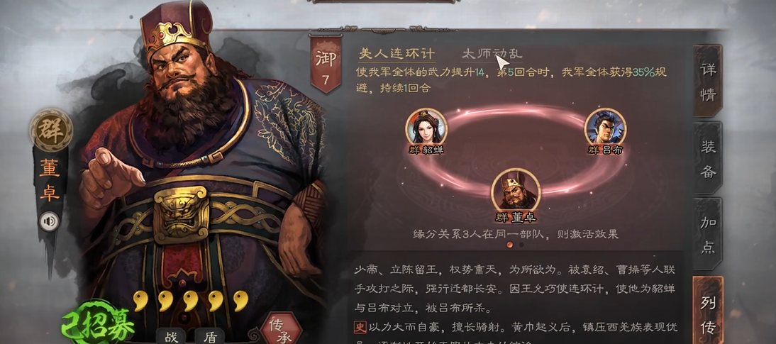三国志战略版s4董卓怎么玩