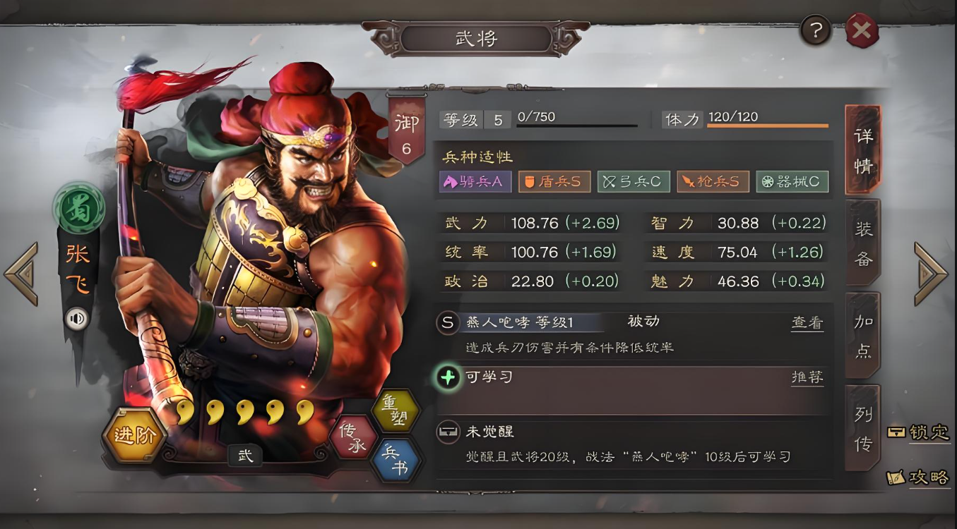 三国志战略版张飞如何增加武将