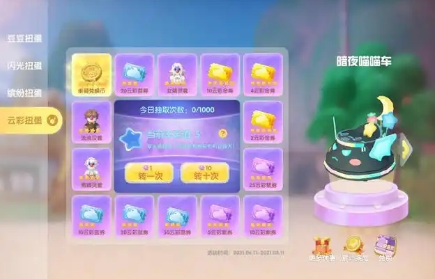 摩尔庄园手游奇妙之旅云彩币怎么用