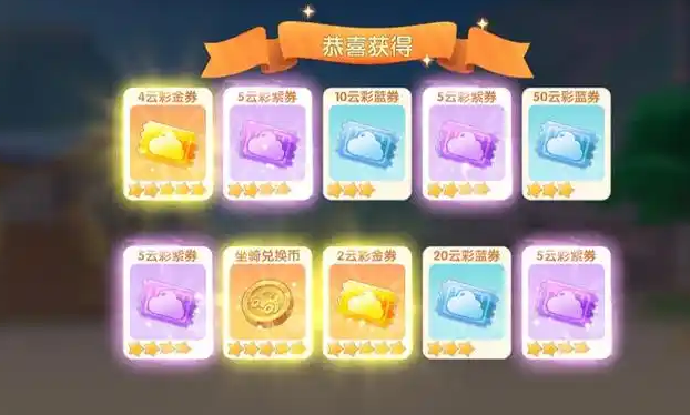 摩尔庄园手游奇妙之旅云彩币怎么用