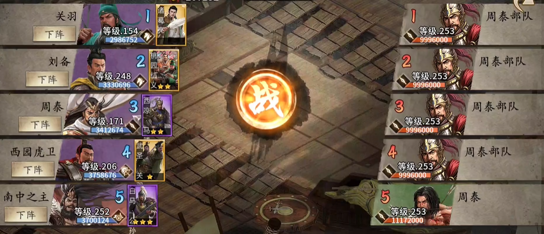 攻城掠地周泰副本怎么打