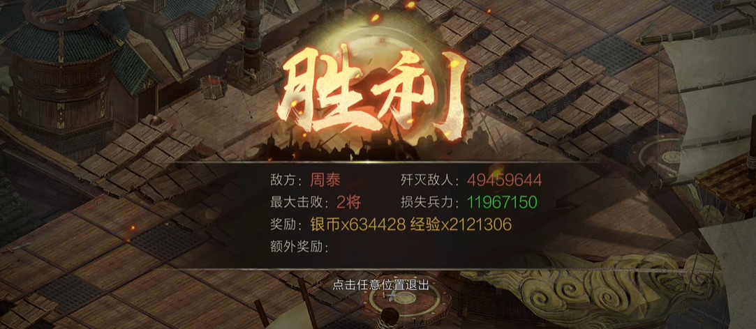 攻城掠地周泰副本怎么打