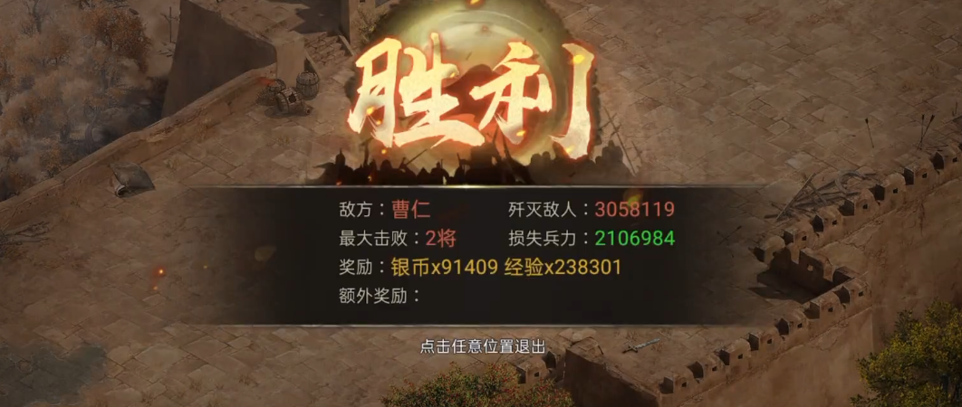 攻城掠地曹仁副本怎么打