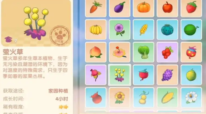 摩尔庄园手游怎么收货萤火草