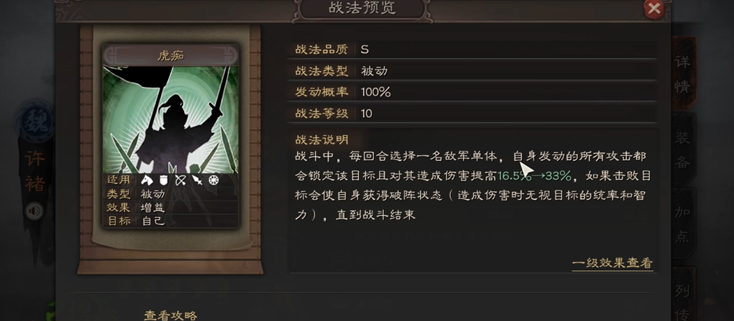 三国志战略版许褚带什么战法