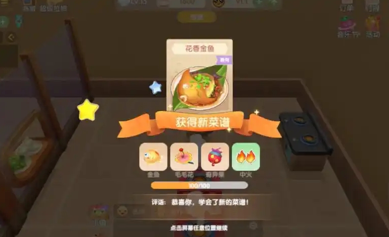 摩尔庄园里花香金鱼怎么做
