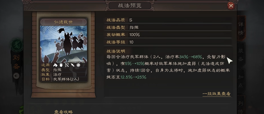 三国志战略版刘备如何使用