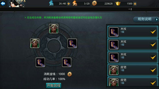 乱斗西游装备怎么强化